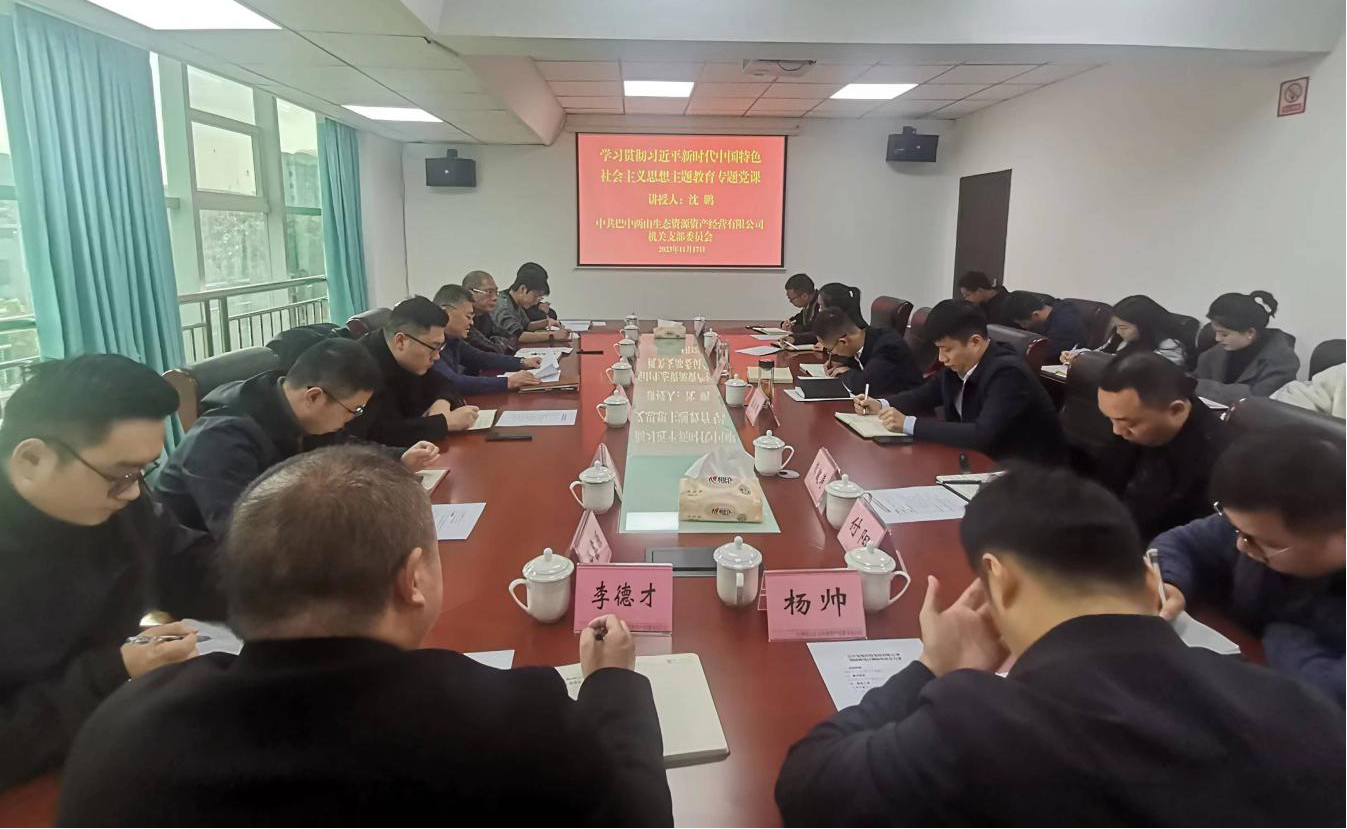 集團(tuán)公司黨委副書記、總經(jīng)理沈鵬到巴中兩山公司講授主題教育專題黨課