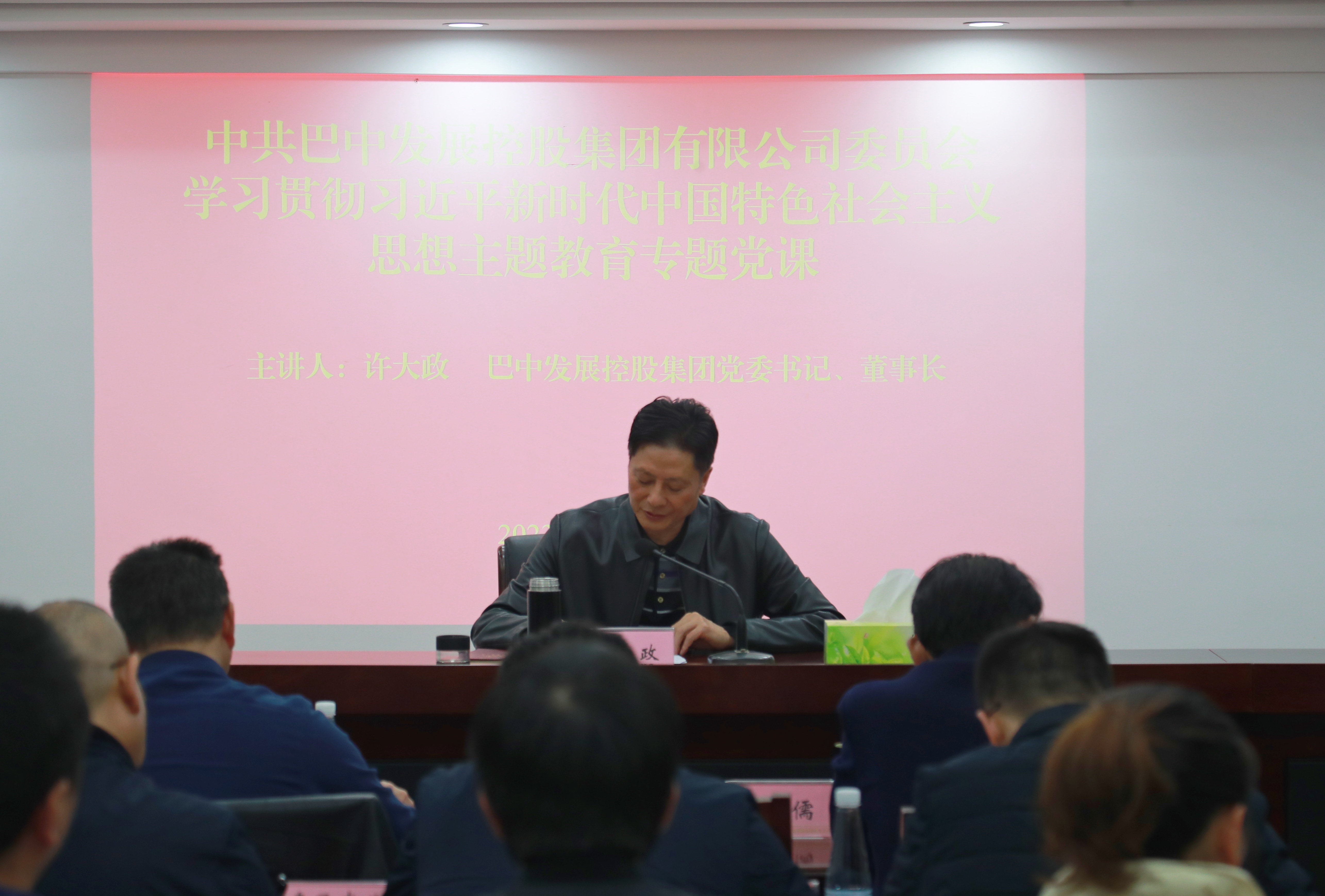 集團(tuán)黨委書記、董事長許大政講授主題教育專題黨課