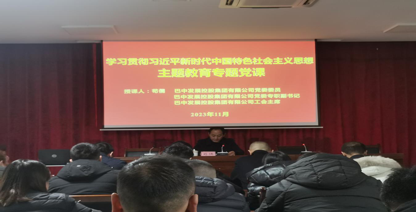 集團(tuán)黨委專職副書記、工會(huì)主席茍儒到市鑫園創(chuàng)業(yè)融資擔(dān)保有限公司講授主題教育專題黨課