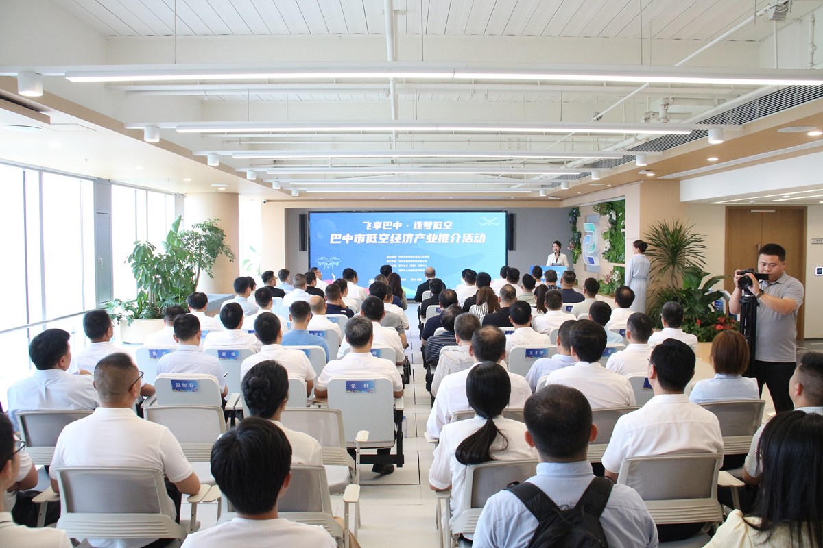 巴中市低空經(jīng)濟(jì)產(chǎn)業(yè)推介活動(dòng)在巴中企業(yè)（成都）幸福中心成功舉辦