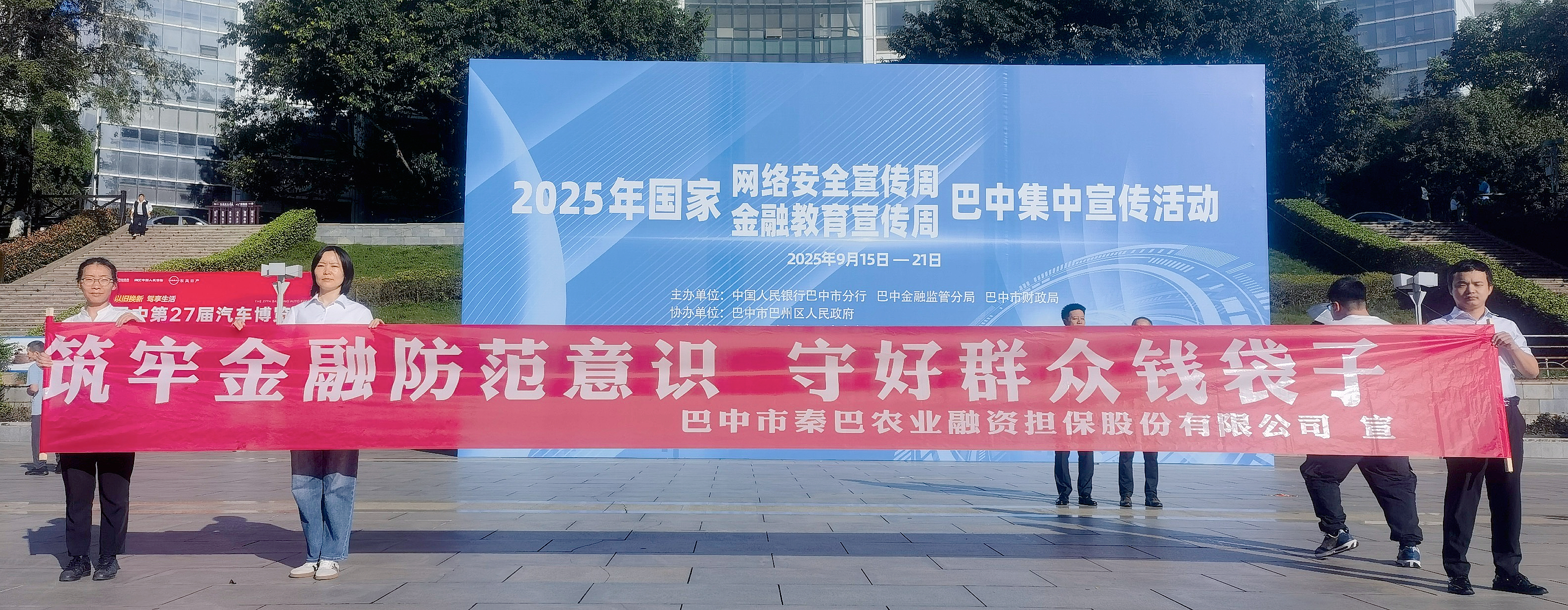 筑牢金融防范意識(shí)，守好群眾錢(qián)袋子 ——市秦巴農(nóng)擔(dān)公司開(kāi)展金融安全宣傳活動(dòng)